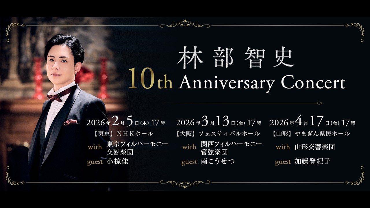 林部　智史　　10周年記念　特別プレゼント　　PART 6    曲名はサプライズ