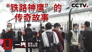 《一线》“铁路神鹰”抓捕持枪歹徒！身中两枪倒在血泊后仍为战友指明歹徒逃窜方向 20230526 | CCTV社会与法