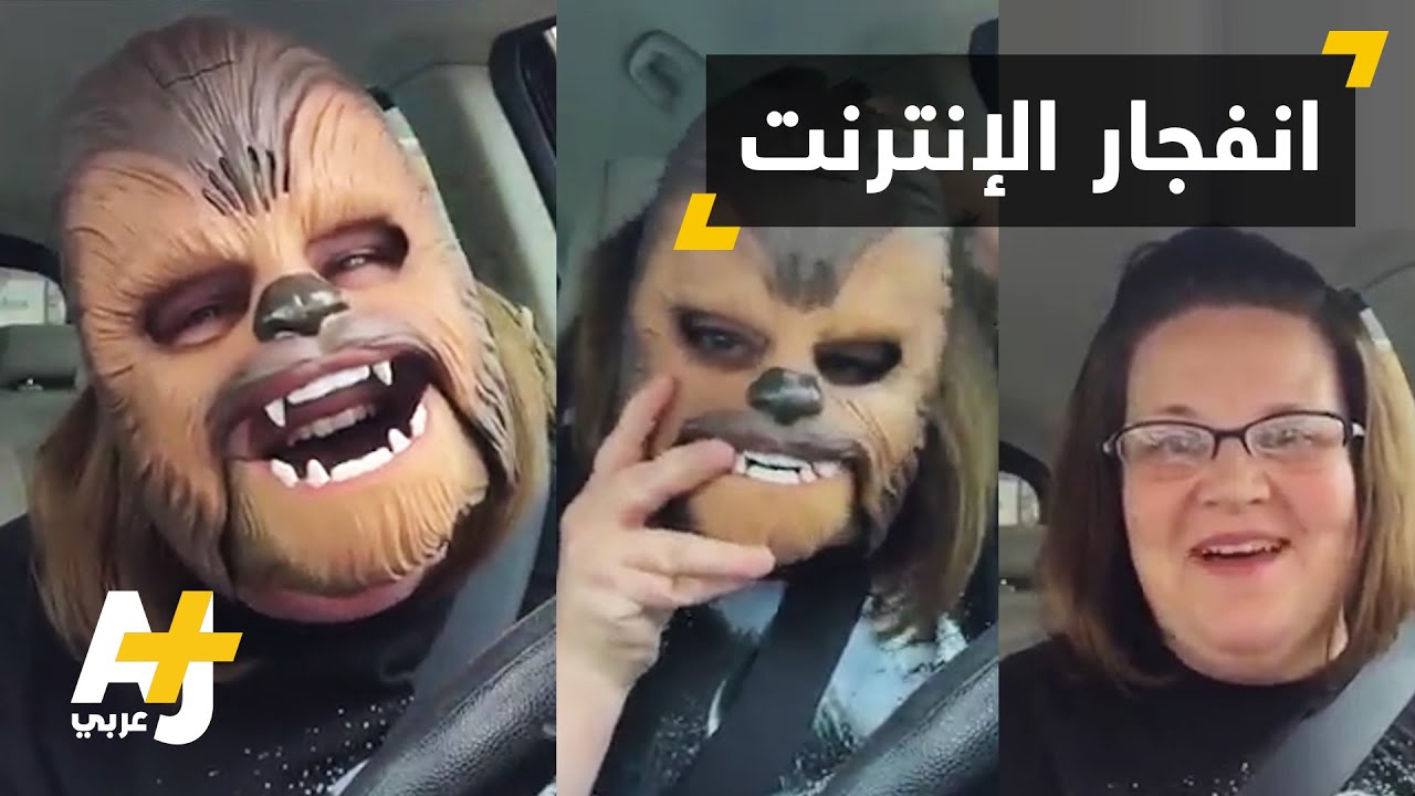 فيديو قناع "تشوباكا" يفجر الإنترنت
