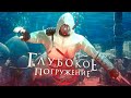 Глубокое погружение в Assassin's creed