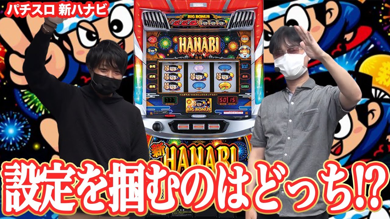 【パチスロ 新ハナビ】ワサビとガリぞうコンビで新ハナビを乗り打ち【ニューパルサーSP3】『SITE777TV 公認切り抜き』