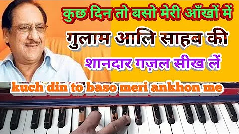 Kuchh din to baso meri ankhon me Harmonium notes/Gulam Ali gazal Vocal with Harmonium tutorial