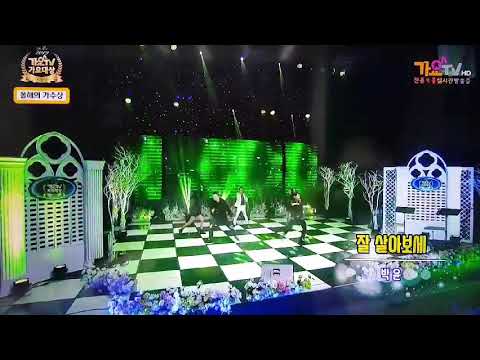 박윤 잘살아보세(Prod.미친손가락)/가요TV 가요대상시상식 올해의 가수상수상 (2019년 12월 18일)