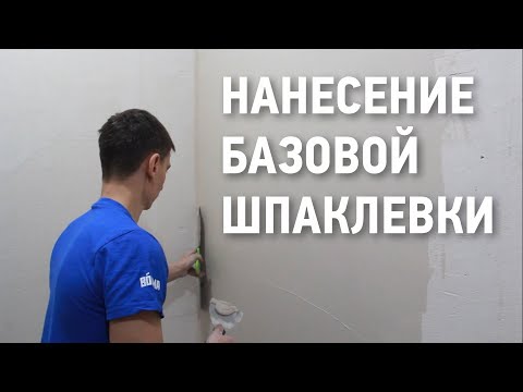 Выравнивание стены базовой шпаклевкой / Исправить некачественно нанесенную штукатурку