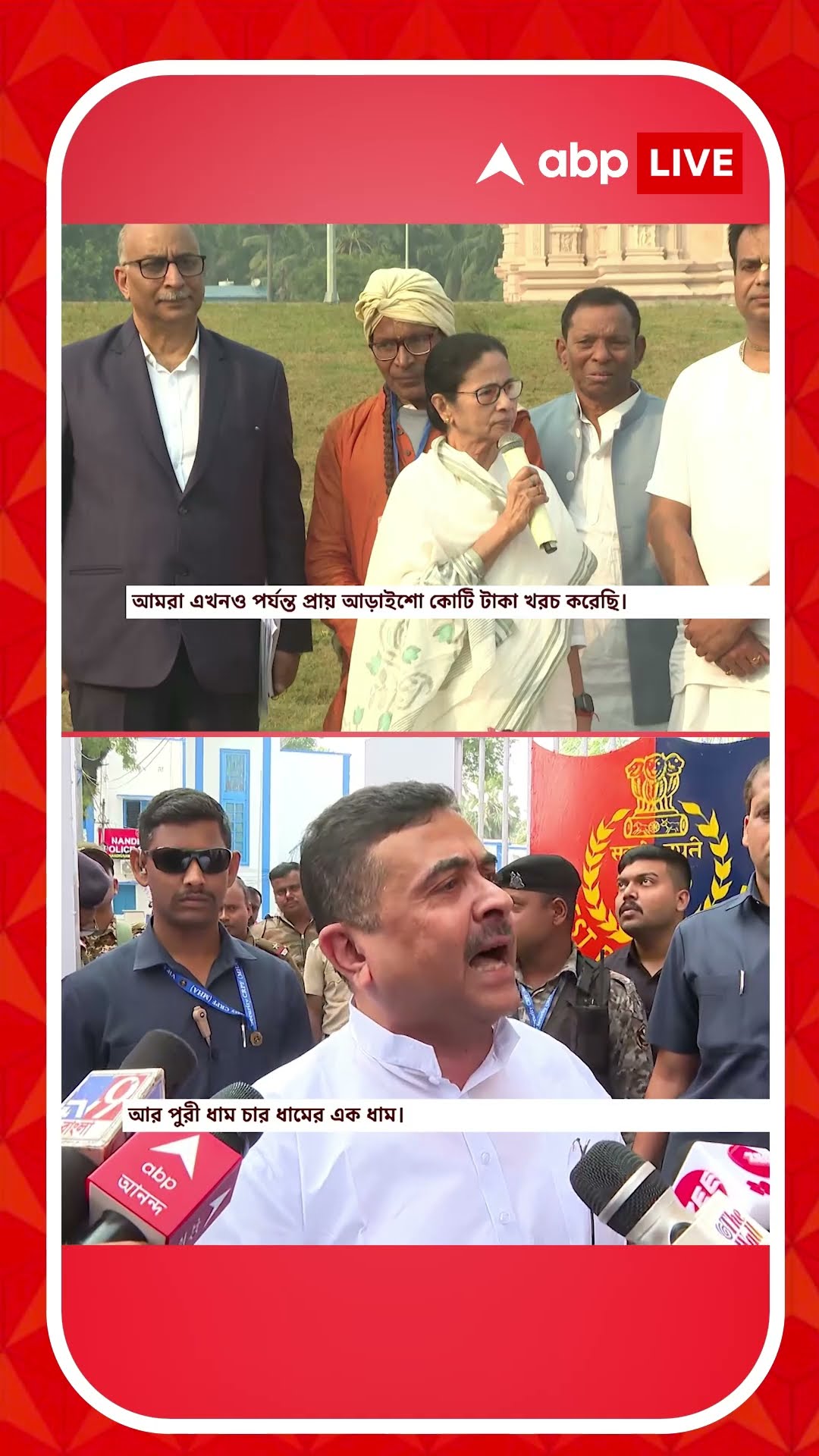 'সরকারি টাকায় মন্দির, মসজিদ, গির্জা করা যায় না', মমতাকে আক্রমণ শুভেন্দুর