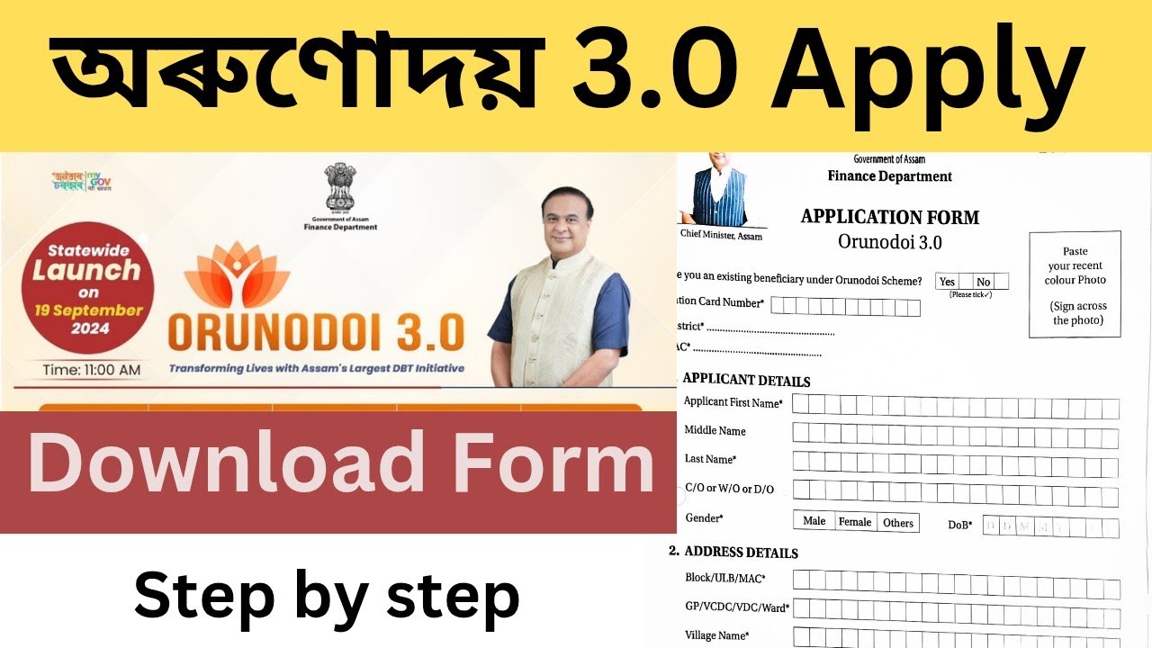 Orunodoi Form.pdf Orunodoi 3.0 Form Fill up | How to Apply Orunodai 3.0 | Orunodoi Asoni ...