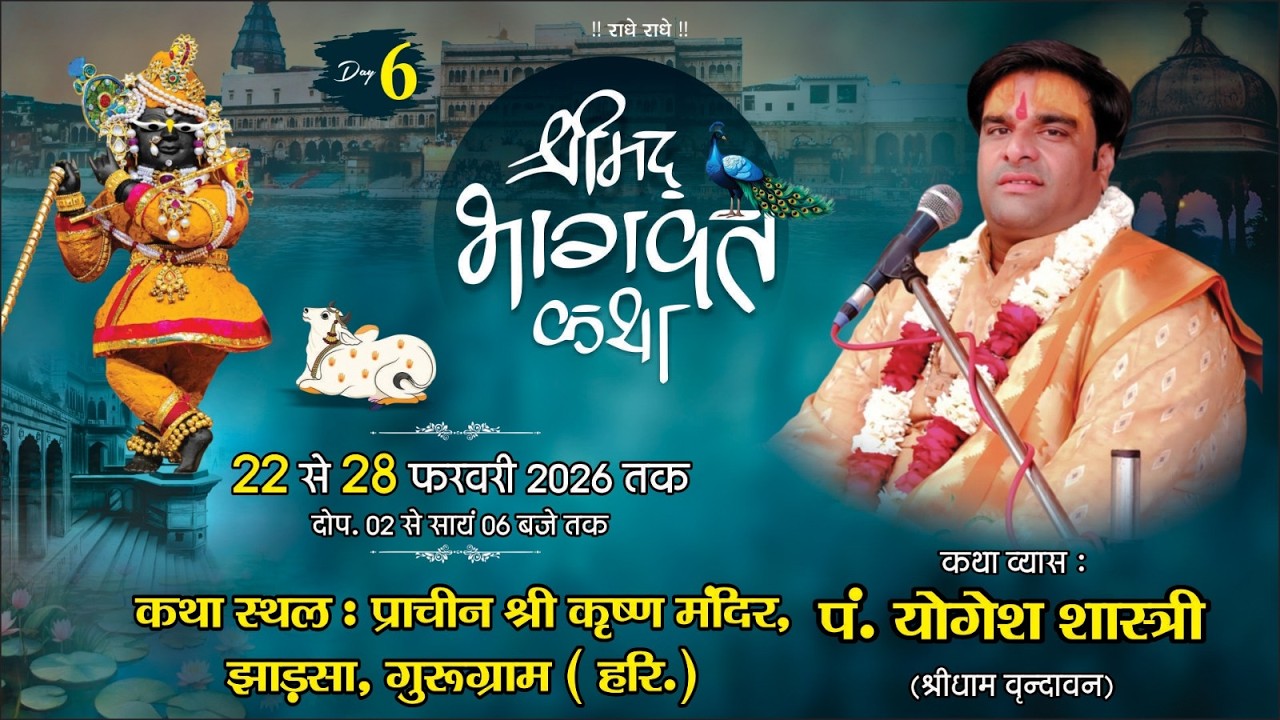 🔴Live -Day 06 || श्रीमद् भागवत कथा || पंडित योगेश शास्त्री जी महाराज || झाड़सा, गुरुग्राम #delhi