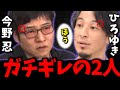 【大人のガチ喧嘩】ひろゆき&今野忍が中道議員にブチギレで放送事故発生です【高市内閣 高市早苗 高市首相 自民党 リハック 選挙ドットコム】