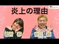 『豪の部屋』元NMB植村梓が炎上の理由やお財布事情を話します。