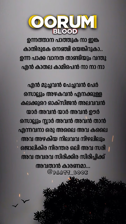 oorum blood❤️lyric video #malayalam #lyrics #tamilsong #trending #new #song