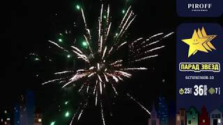 Фейерверк Парад звезд (0,8-1х36) Piroff БСП0303608 10