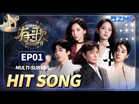 Video Diamond Zhang & Liu Yuning reunite at season premiere! | Hit Song S2 EP01 ENG SUB