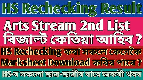 HS Rechecking Result / Arts Stream Second List / Download Marksheet / How to Check Result / AHSEC