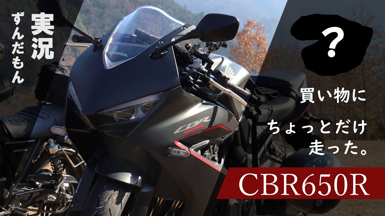 【ずんだもん実況】　庶民の海の幸を求めて　CBR650R