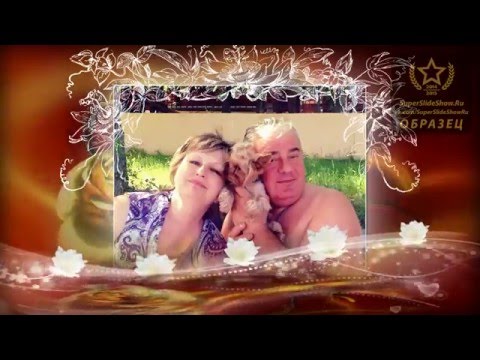 Подарок Любимому папе и мужу на Юбилей папы, 50 лет! Слайд-шоу на заказ.