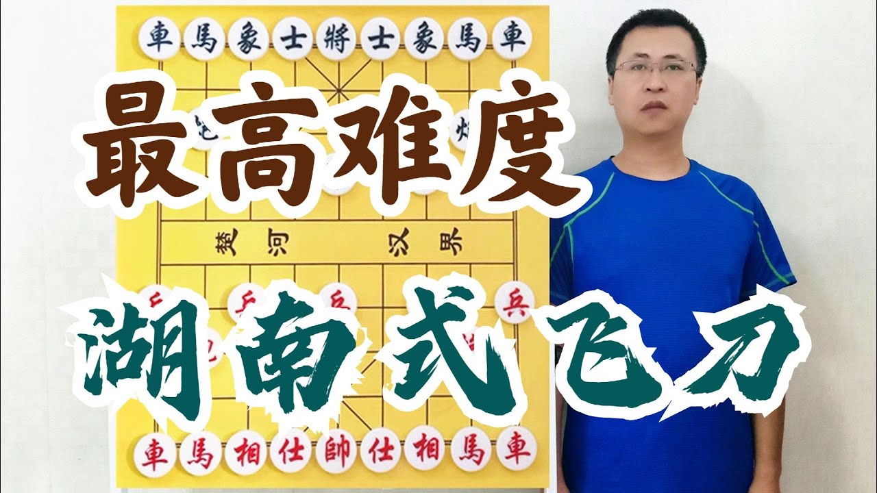 最深奥的湖南式飞刀！特大不讲棋，别人又讲不了，我只能挑起大梁