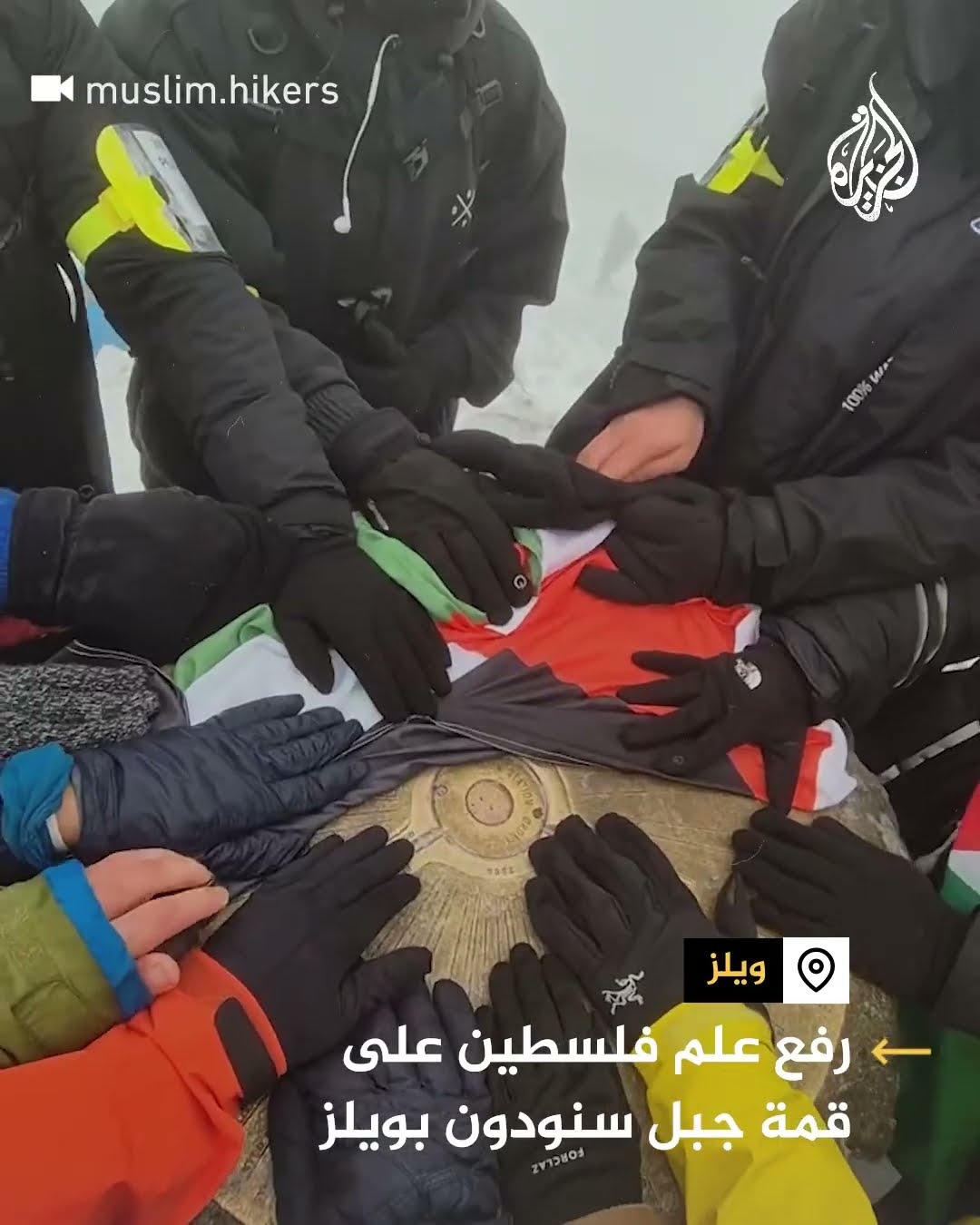 ناشطون يرفعون علم فلسطين على قمة جبل سنودون في ويلز