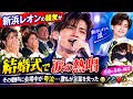 新浜レオンの親友が結婚式で涙の熱唱――その歌声に会場中が号泣...誰もが言葉を失った感動の奇跡の瞬間😭🎤💍❤️✨