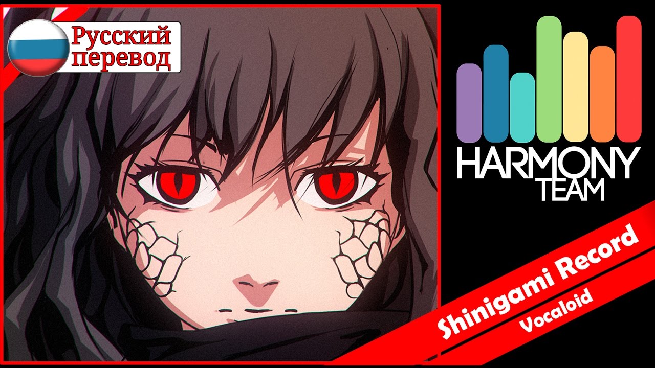 [Kagerou Project RUS cover] Len – Shinigami Record [Harmony Team]