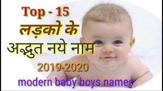 Top 15 हिन्दु बच्चो के नाम और उनके अर्थ / hindu baby boy names 2019-2020/#ayurvedaforyou