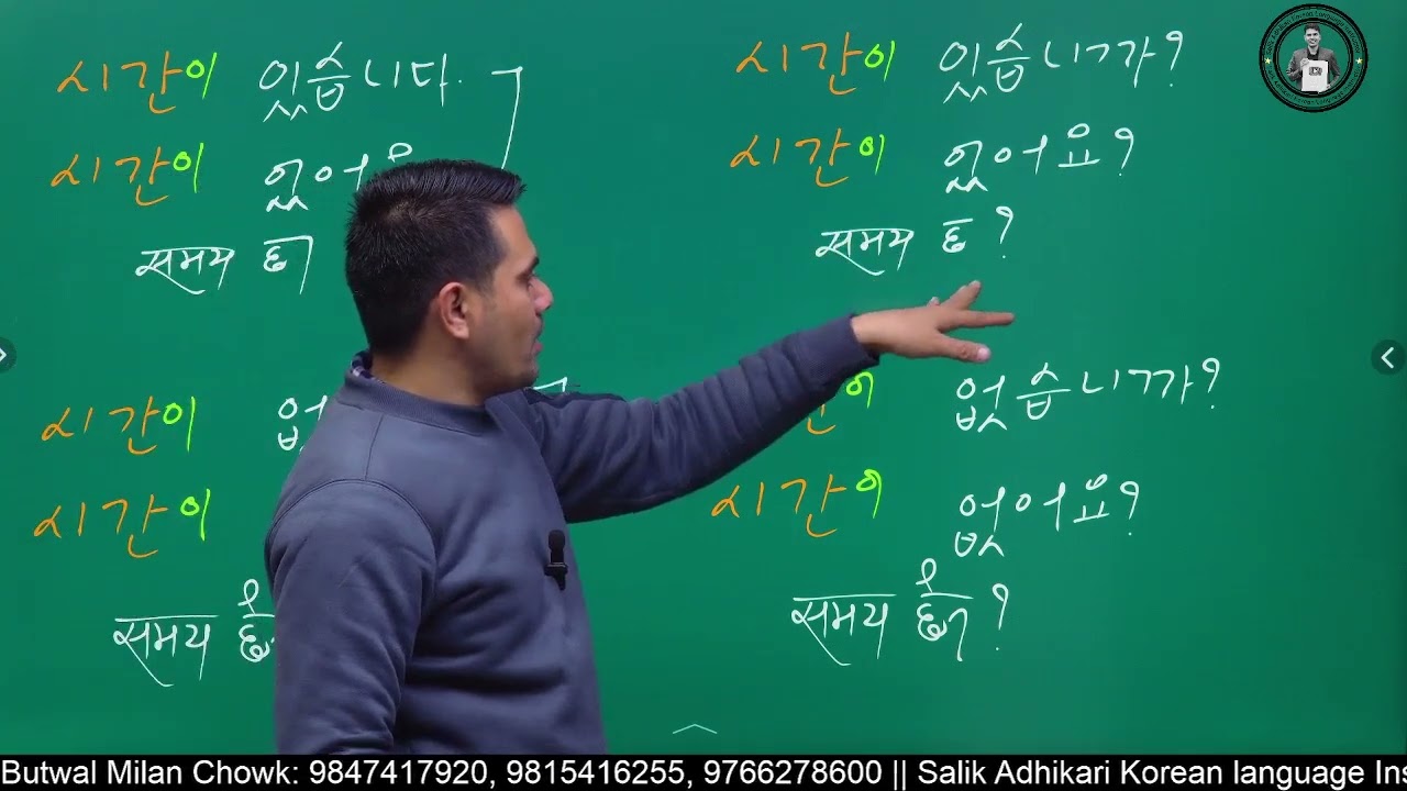 कोरियन भाषा ब्याकरण क्लास (Day- 34) By Salik Adhikari बुटवल, मिलनचोक: 9847417920, 9815416255