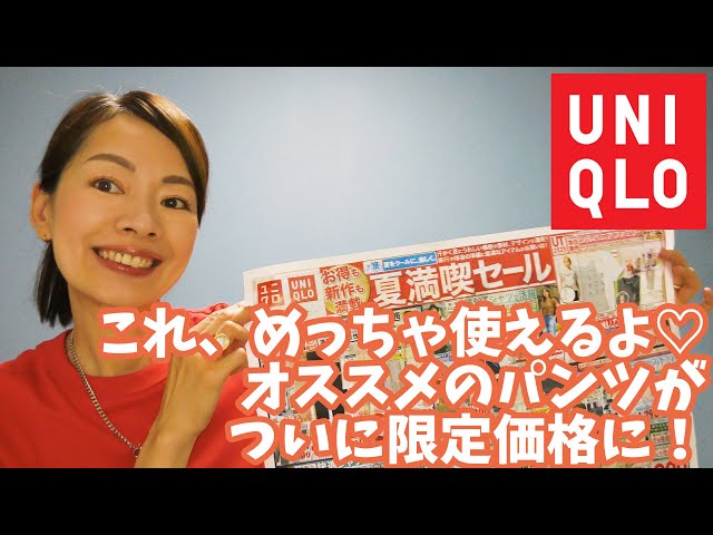 I have to go to Uniqlo this week! My favorite pants are on