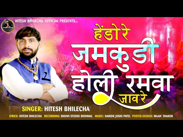 Head Jamkudi Holi Ramwa Javre//Holi New Song 2022//Singer Hitesh Bhilecha singar Hitesh bhilecha class=