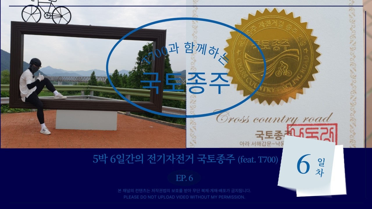 전기자전거 국토종주 6일차/마지막
