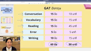 GAT ENG  - แจกฟรี สูตรเด็ด พิชิตคะแนนเต็ม 150 แบบง่ายๆ ep1