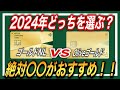 【SBI証券ユーザー必見】どっちがお得？三井住友ゴールドNLとOliveゴールドの後悔しない選び方【100万円修行は断然〇〇が簡単】