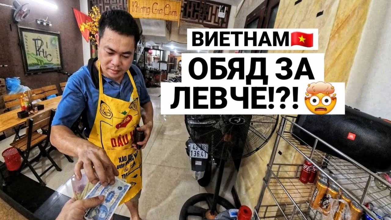 Колко мога да изям за 10лв. във Виетнам? 🇻🇳