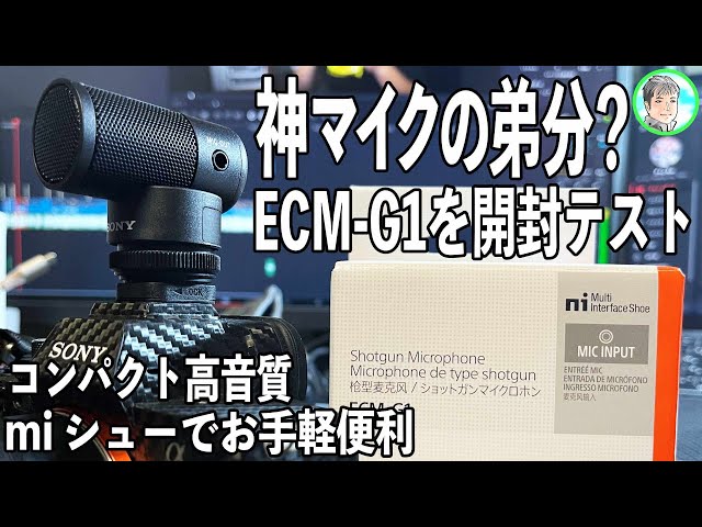 売り出しお値下 【開封のみ】SONY ECM-G1 ショットガンマイクロホン