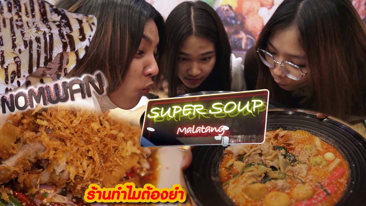 VLOG รีวิวร้านอร่อยรอบ ม.รังสิต | อยู่รังสิตยังไงไม่ให้ผอม | สรุปข้อมูลที่เกี่ยวข้องกับร้านอาหาร รังสิตล่าสุด