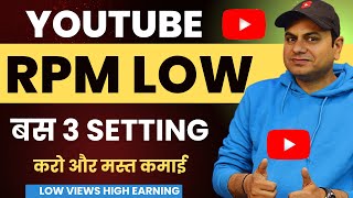 YouTube Rpm Down problem | how to increase rpm on YouTube | youtube rpm kaise badhaye