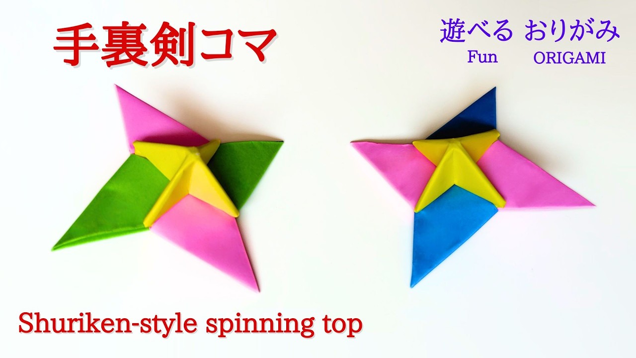 How to Make an Origami Shuriken Spinning Top with Voiceover | Easy