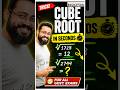Cube Root Trick in Seconds | SSC • Bank • Railway Maths Trick