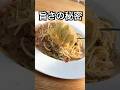 【知らないと損】プロ直伝 旨すぎるペペロンチーノ#shorts