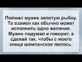 Пикантный Анекдот Дня для Отличного Настроения! Анекдоты смешные до слёз! Юмор!