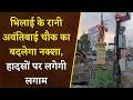 Bhilai Rani Avanti Bai Chowk: भिलाई के रानी अवंतिबाई चौक का बदलेगा नक्शा, हादसों पर लगेगी लगाम |
