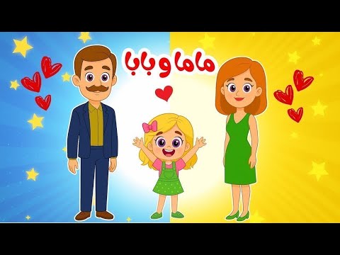 أغنية ماما وبابا يحبوني وغسل وشك وتوت توت وغيرها من عالم داني للأطفال