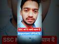 SSC MTS वालों के लिए IMPORTANT UPDATE 🔥