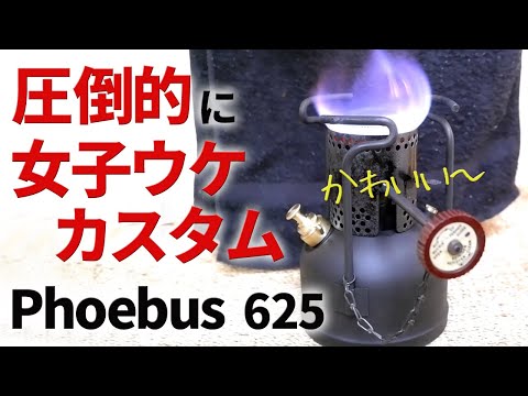 【古いキャンプ ストーブ】ホエーブス 625のデザインって実はとてもカワイイのです。