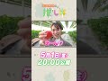 【＃2】渡邉美穂が観光大使の推し事