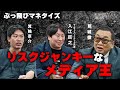 【見城徹が語るフジテレビVS北尾】サムライ入江の破天荒すぎるビジネス戦略!狂ったようにリスクを取れ!