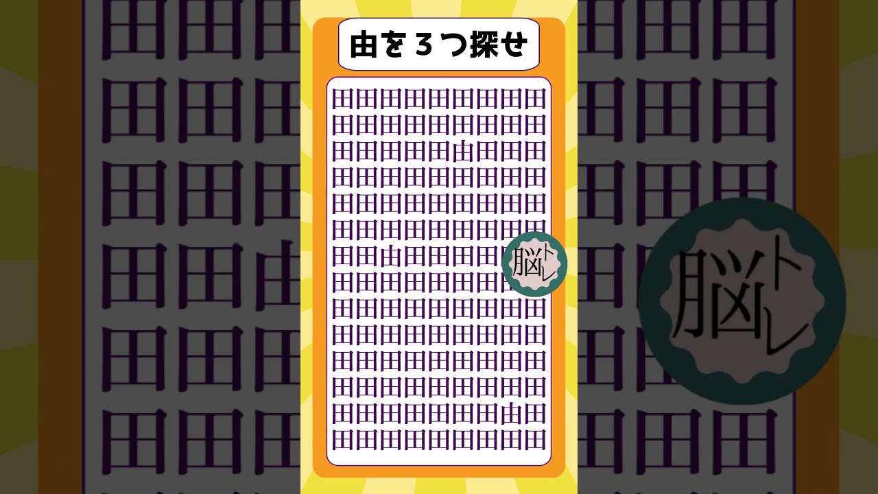 由を3つ探し出せ #まちがいさがし #脳トレ #認知症予防 #間違い探し