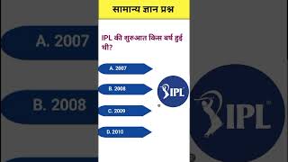 India gk quiz in hindi | Top gk questions answers 2026 | general knowledge questions #gk#shorts