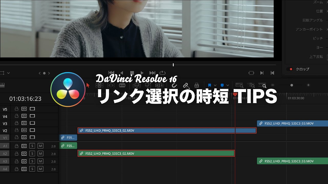 Tips 動画編集 リンク選択の時短tips Davinci Resolve Link Select Youtube