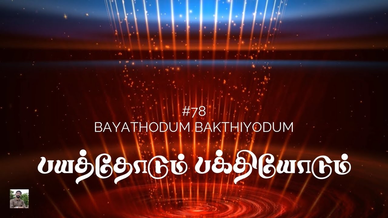  78    Bayathodum Bakthiyodum  Paamaalaihal  Hymns  Gospel Song