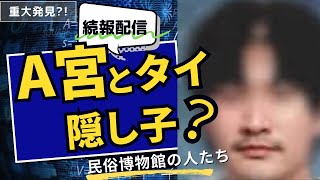 古是三春_篠原常一郎の配信のサムネイル画像
