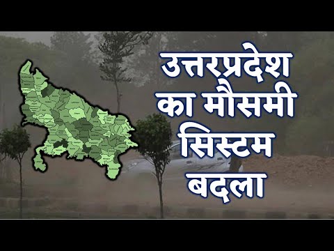 Uttar Pradesh Weather उत्तर प्रदेश मौसम 19 September 19 सितंबर Lucknow Weather mosam ki jankari
